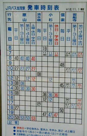 JRバス時刻表